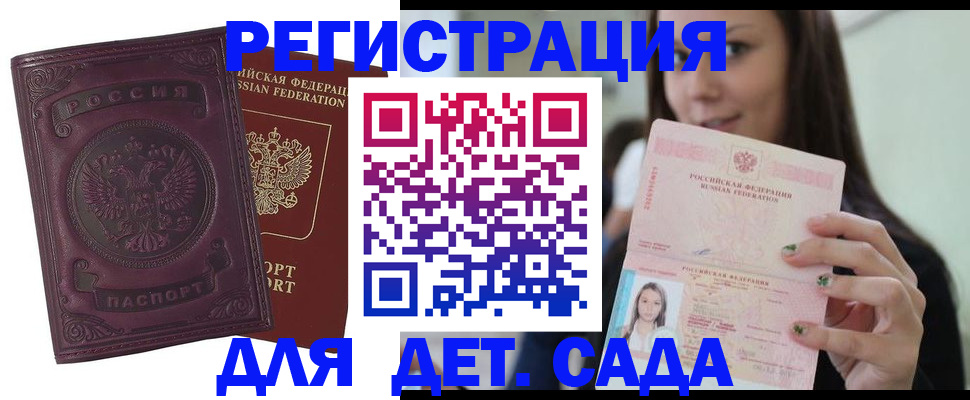 прописка 2025 в Челябинске