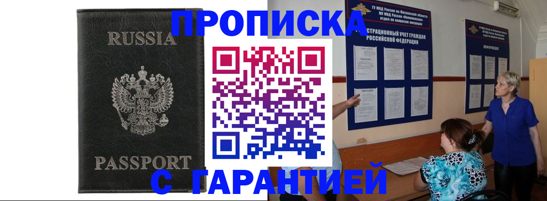 временная регистрация поиск в Челябинске