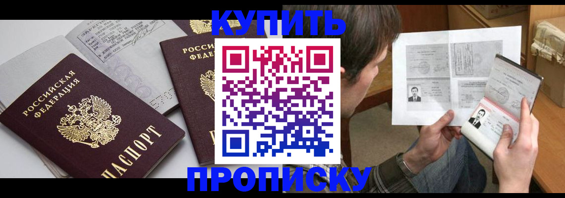 временная регистрация надежно в Челябинске