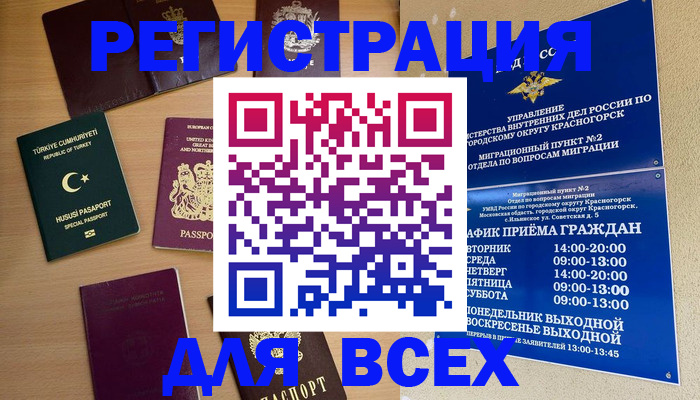прописка для военкомата в Челябинске